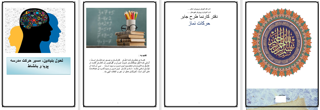 دانلود طرح جابر درمورد حرکات نماز